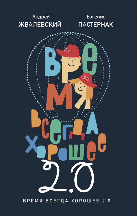 Время всегда хорошее. Комплект из 2-х книг