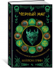 Черный маг