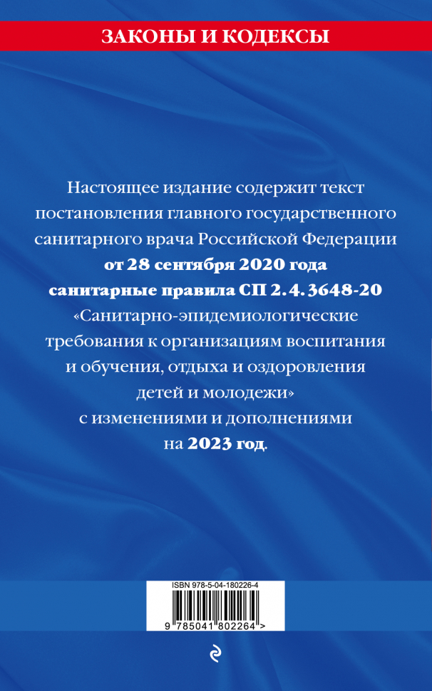 2 сп 2.4 3648 20