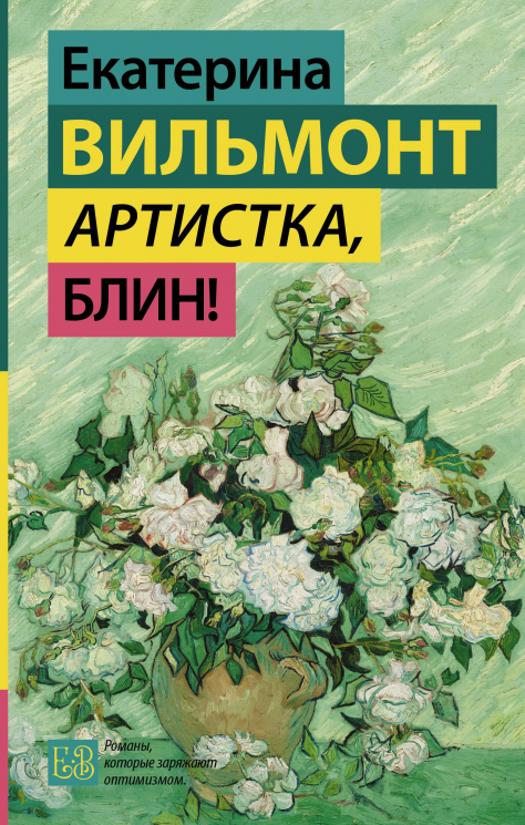 Артистка, блин!