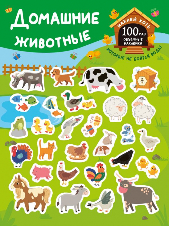 Домашние животные