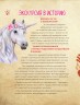 Only Unicorn. Единорог! Фанбук. 11 проектов для творчества и вдохновения