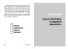 Победи прокрастинацию! Как перестать откладывать дела на завтра