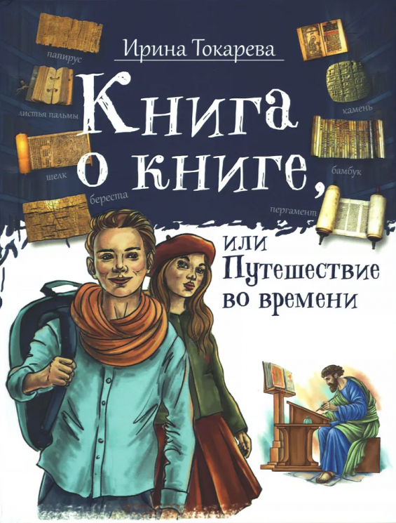 Книга о книге