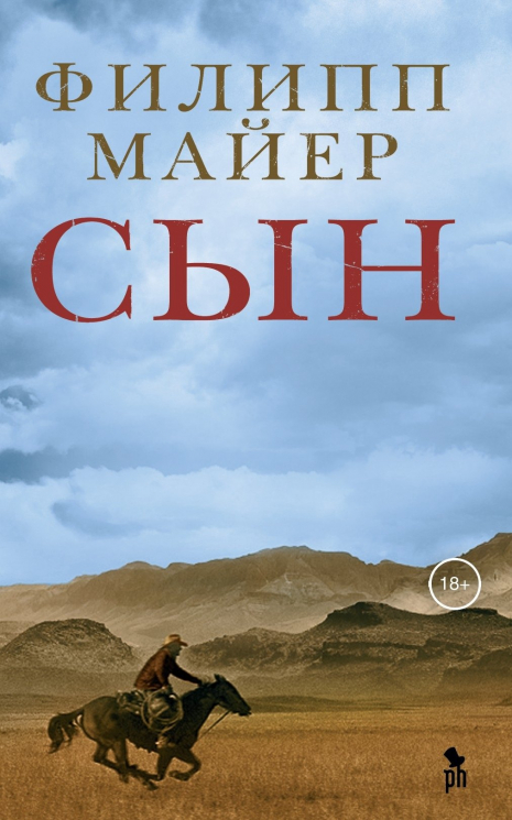 Сын (пейзаж)