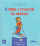 Конни и Новый год. Набор из 6-ти книг