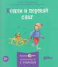 Конни и Новый год. Набор из 6-ти книг