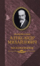 Великий князь Александр Михайлович. Воспоминания