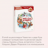 Новогодние волшебники. Детская энциклопедия. Чевостик