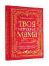Твоя история, мама