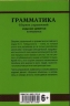 Грамматика. Сборник упражнений. 9-е издание