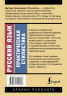 Русский язык. Практическая стилистика