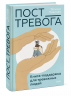Пост_Тревога