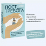 Пост_Тревога