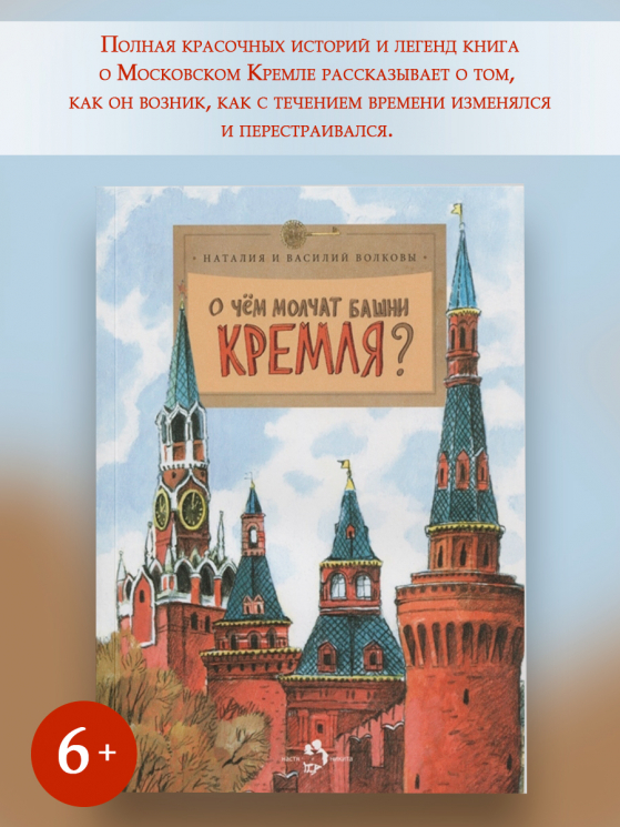О чём молчат башни Кремля?