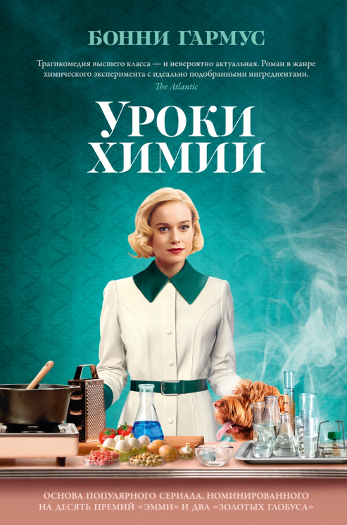 Уроки химии