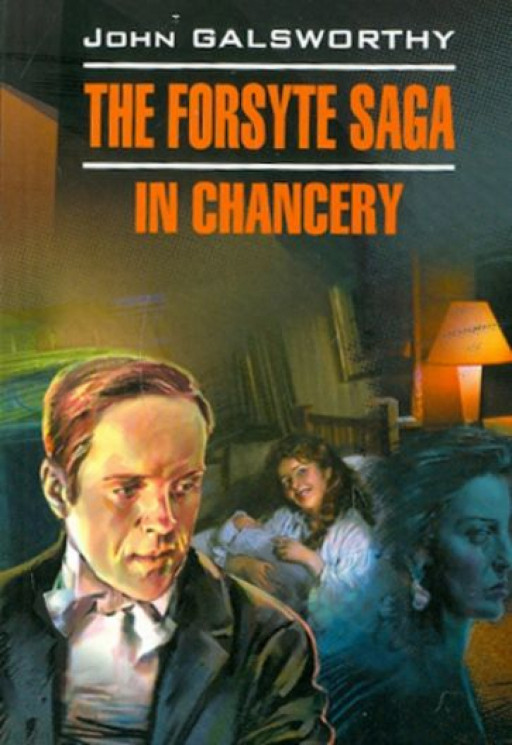 Сага о Форсайтах. В петле. The Forsyte saga. In Chancery