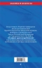 Правила торговли. Текст с изменениями и дополонениями на 2024 год