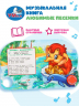 Любимые песенки. Союзмультфильм. 1 книга 3 песенки
