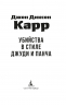 Убийства в стиле Джуди и Панча