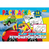 Ретроавтомобили