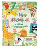 Мир животных в играх и головоломках