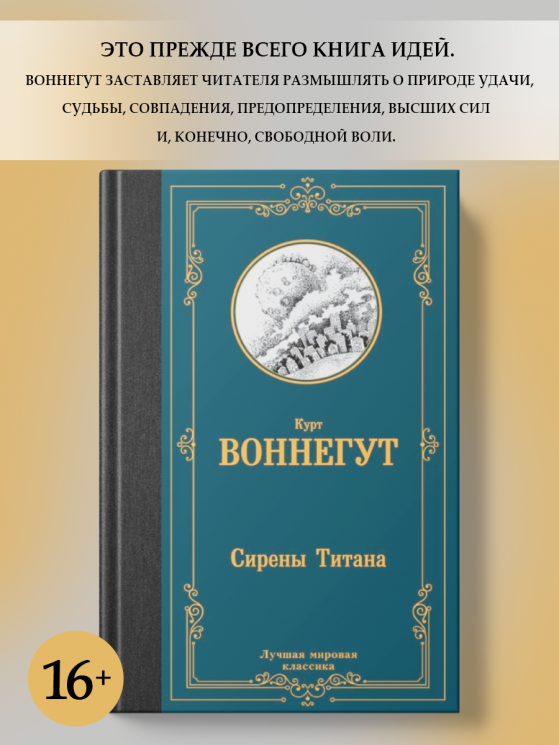 Сирены Титана