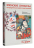 Японские символы. Путеводитель по аниме, манге и играм