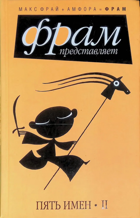 Антология. Пять имен. Часть 2