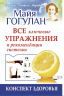 Все ключевые упражнения и рекомендации системы Ниши