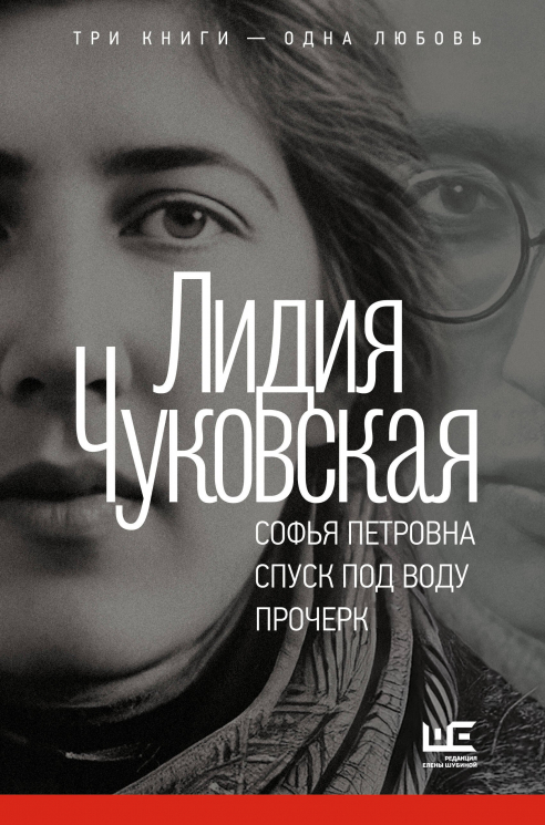 Софья Петровна. Спуск под воду. Прочерк