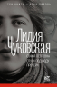 Софья Петровна. Спуск под воду. Прочерк
