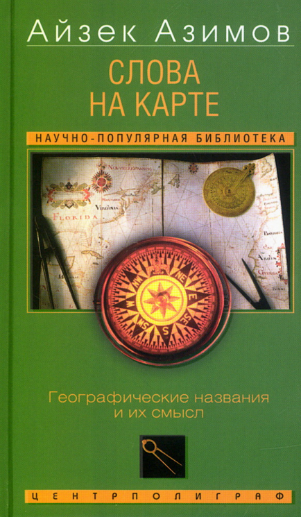 Слова на карте. Графические названия и их смысл