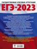 ЕГЭ-2023. Обществознание. 50 тренировочных вариантов экзаменационных работ для подготовки к ЕГЭ