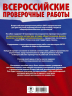 Большой сборник вариантов проверочных работ для подготовки к ВПР. 7 класс. 40 вариантов