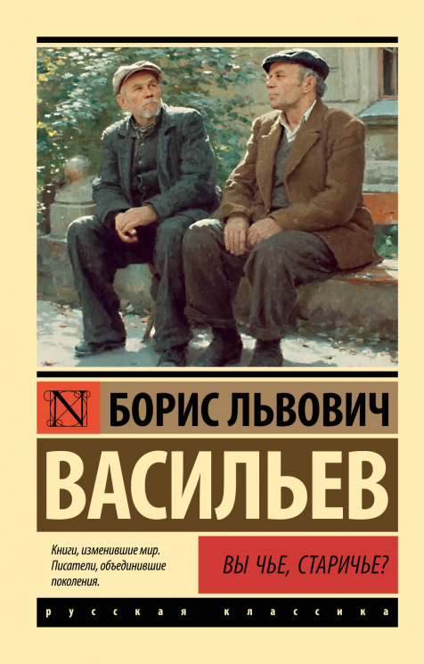 Вы чье, старичье