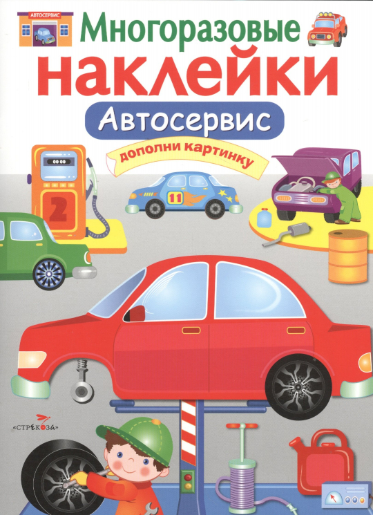 Автосервис