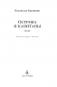 Острова и капитаны. Роман в трех книгах