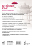 Китайский язык. Полная грамматика