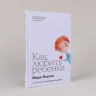 Как любить ребенка