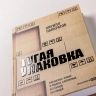 Тугая упаковка, или Бизнес-роман о роботах, алгоритмах и о складе без людей