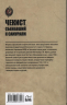 Чекист, сбежавший к самураям