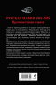 Русская мафия 1991-2025. Противостояние кланов