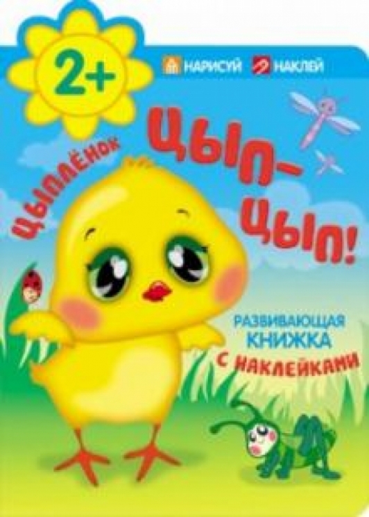 Цыпленок.Цып-цып!