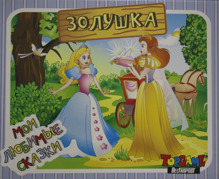Золушка. Игра. 00628