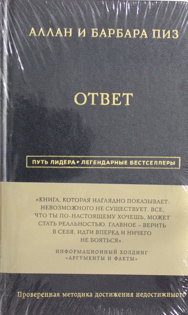 Ответ Аллан и Барбара. Книга пиз Аллан пиз. Аллан и Барбара пиз ответ.