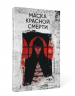 Маска Красной Смерти. Hассказы