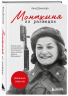 Монахиня из разведки. История жизни ветерана ВОВ монахини Адрианы (Малышевой)