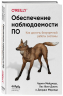 Обеспечение наблюдаемости ПО. Как достичь безупречной работы системы
