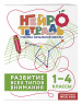 Развитие всех типов внимания. 1-4 классы